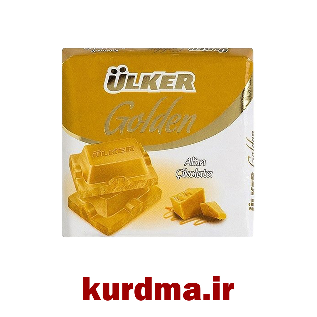  شکلات طلایی ترکیبی از شکلات سفید با کارامل Ülker ( عمده و خرده ) 